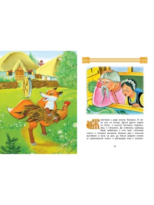 Р.Большая книга русских сказок