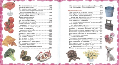 Как? Зачем? Почему? для девочек
