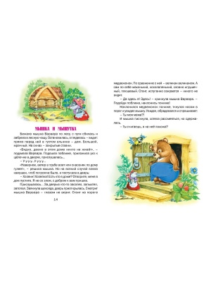 Р.ЧитаемСами\Сказки
