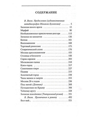 Записки юного врача.Записки покойника (Театральный роман)