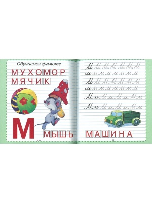 Первая книга знаний для детей 3-6 лет