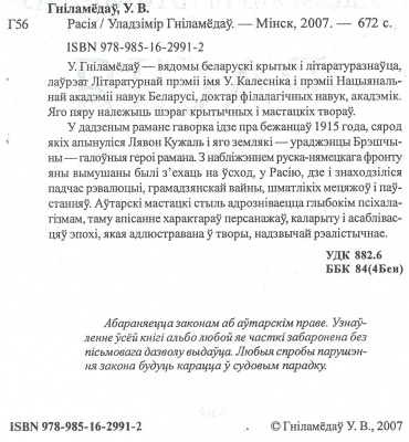 Расiя
