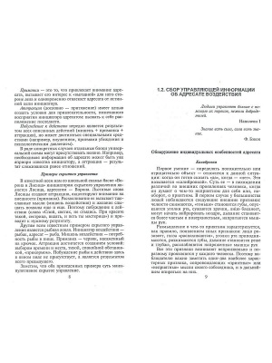 Психотехнологии влияния