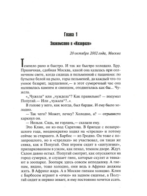 Рок-н-ролл под Кремлем. Кн. 3. Спасти шпиона