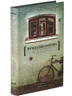 Любимая улица