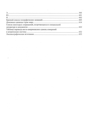 Новый русско-английский словарь