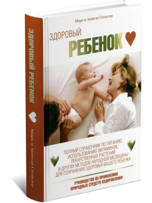 Здоровый ребенок