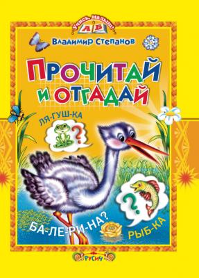 Прочитай и отгадай