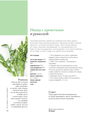 Такая разная пицца
