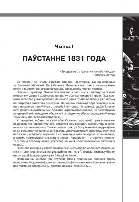 Беларусь у войнах Расiйскай iмперыi. Асобы i падзеi. В.Чырвiнскi