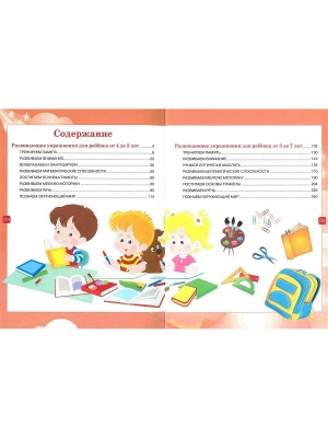 Большая энциклопедия для будущих отличников