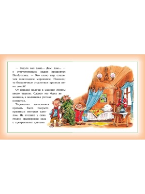 Муфта, Полботинка и Моховая Борода. Кошки-мышки
