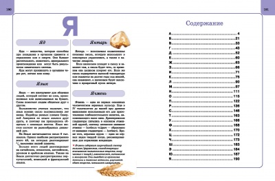 Моя первая энциклопедия