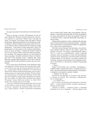 Любимая улица