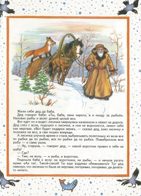 Веселая семейка 2. Лисичка-сестричка и волк. Кот, лиса и петух. Кот и лиса