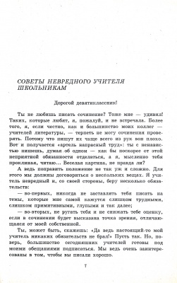 Сочинения. 9 класс