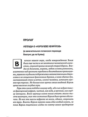 Королева нефритов