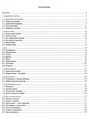 Деревянные дома, бани, печи и камины, гараж, теплица, изгороди, дачная мебель