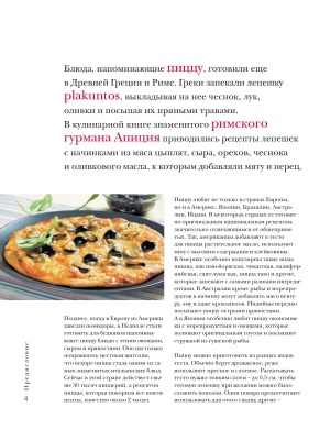 Такая разная пицца