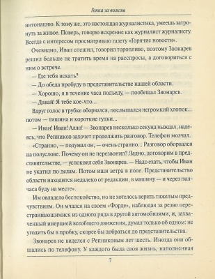 Гонка за волком