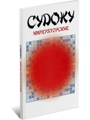 IQ.Судоку императорские