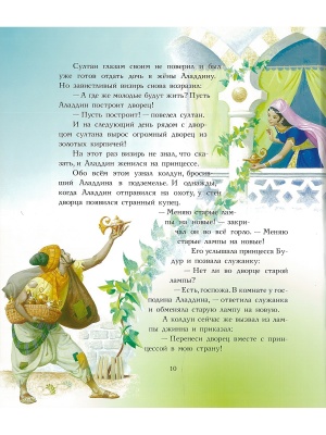 Лучшие сказки Востока