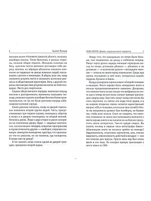 Media Sapiens. Дневник информационного террориста
