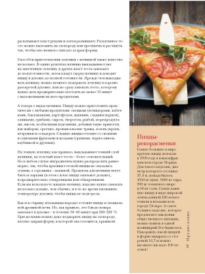 Такая разная пицца