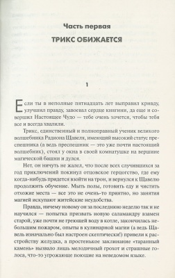 Непоседа
