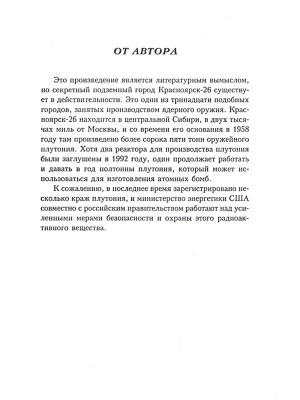 Рухнувшие небеса