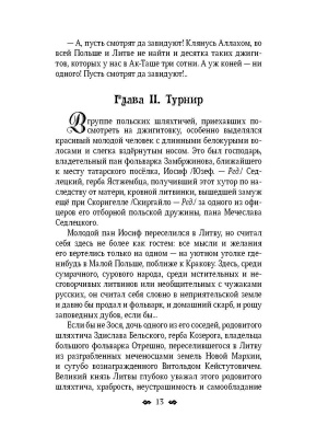 Грюнвальдский бой или славяне и немцы