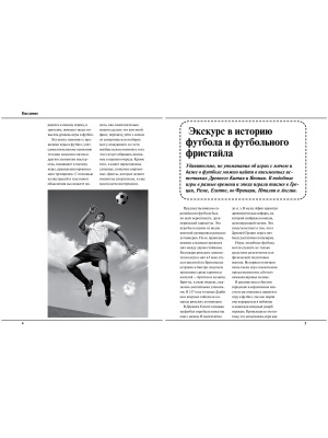 Как научиться играть в футбол