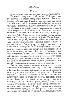 Тэадор Нарбут