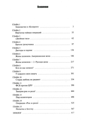 Рок-н-ролл под Кремлем. Кн. 3. Спасти шпиона