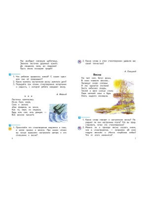 Литературное чтение. Живое слово. 3 класс. [В 2 ч.]. Ч. 2